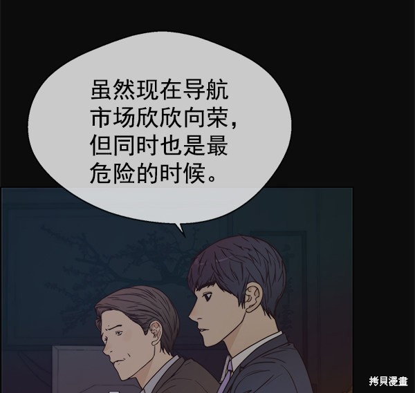 男子汉 第73话 第55页