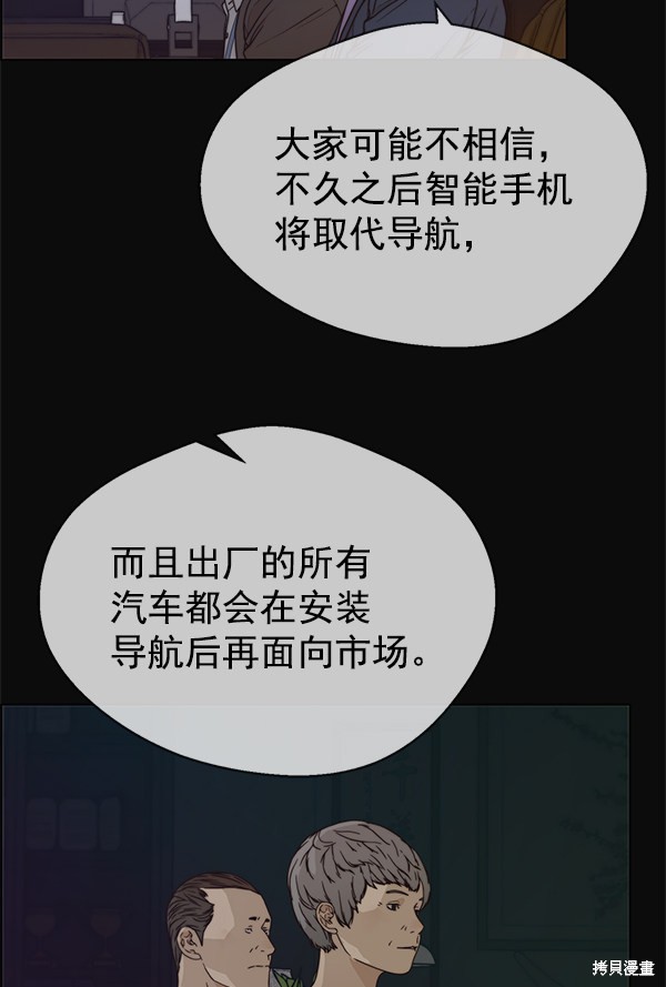 男子汉 第73话 第56页