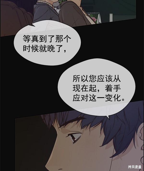 男子汉 第73话 第57页