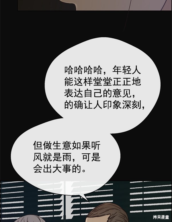 男子汉 第73话 第58页