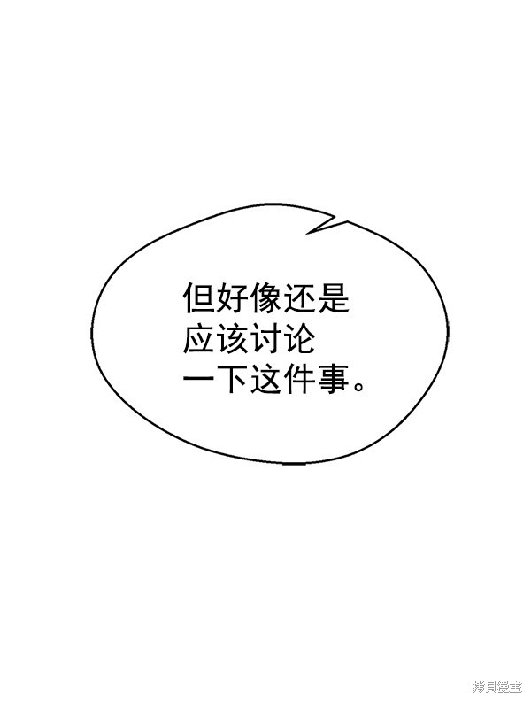 男子汉 第73话 第66页