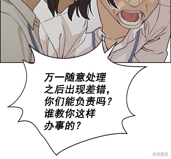 男子汉 第73话 第73页
