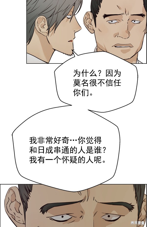 男子汉 第73话 第77页