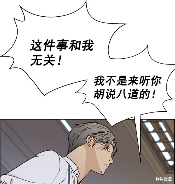 男子汉 第73话 第79页