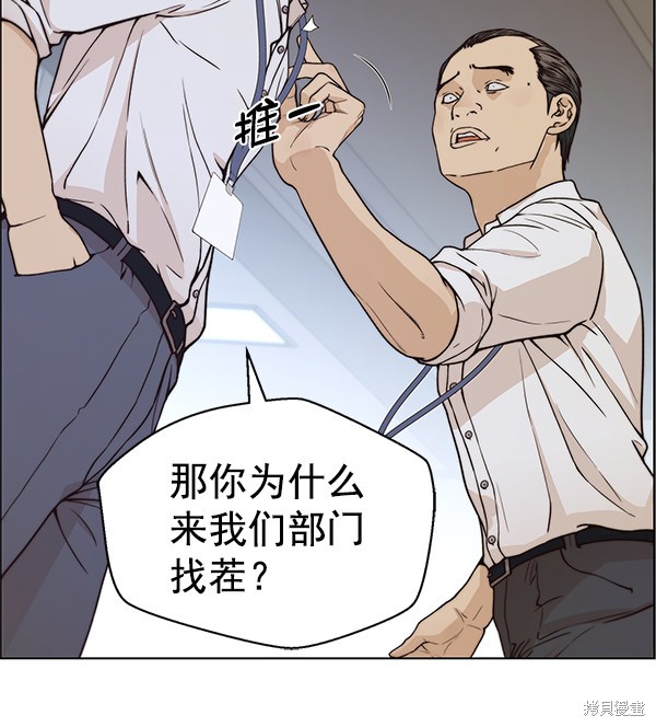 男子汉 第73话 第80页