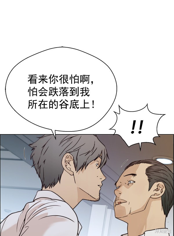 男子汉 第73话 第81页