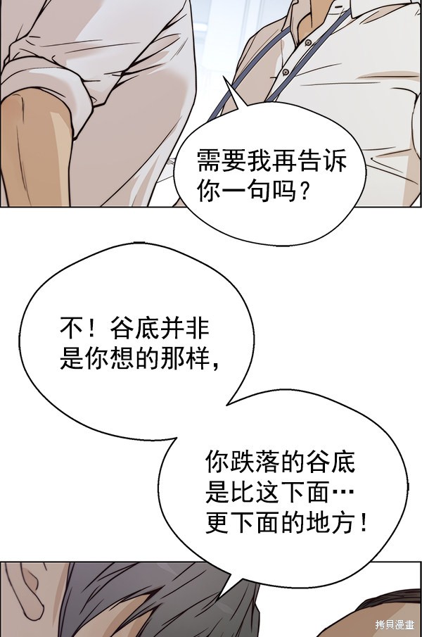 男子汉 第73话 第82页