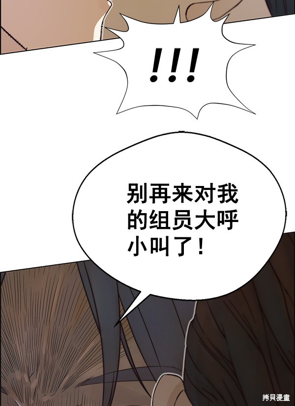 男子汉 第73话 第85页