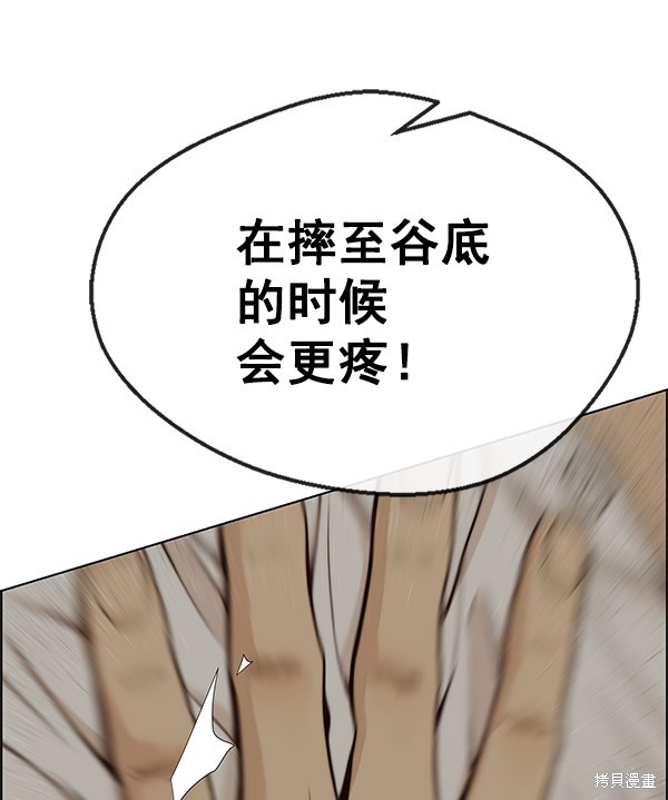 男子汉 第73话 第87页