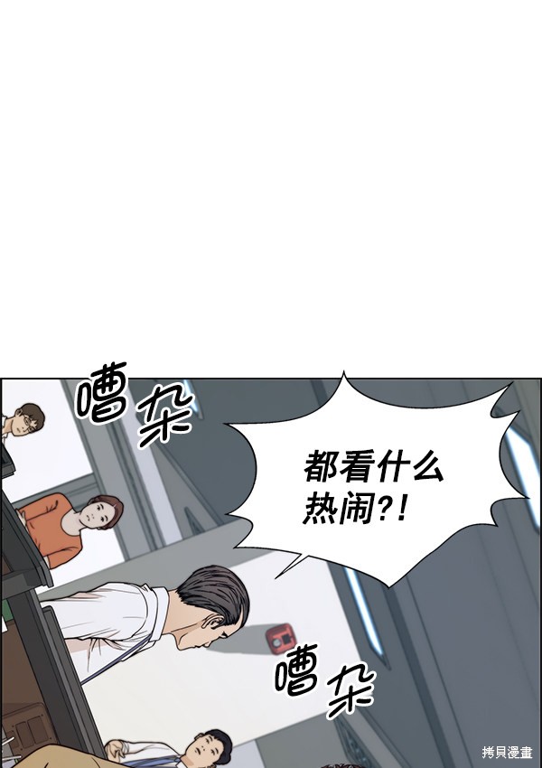 男子汉 第73话 第98页
