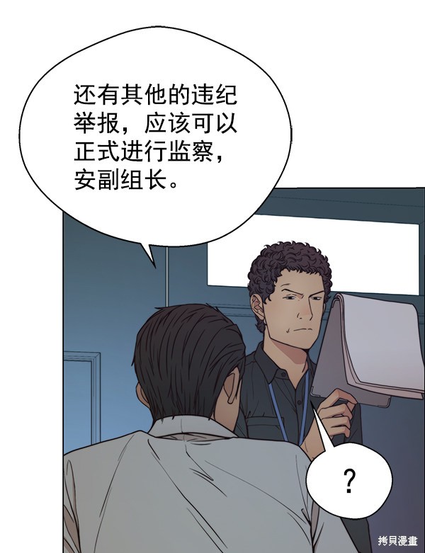 男子汉 第74话 第102页