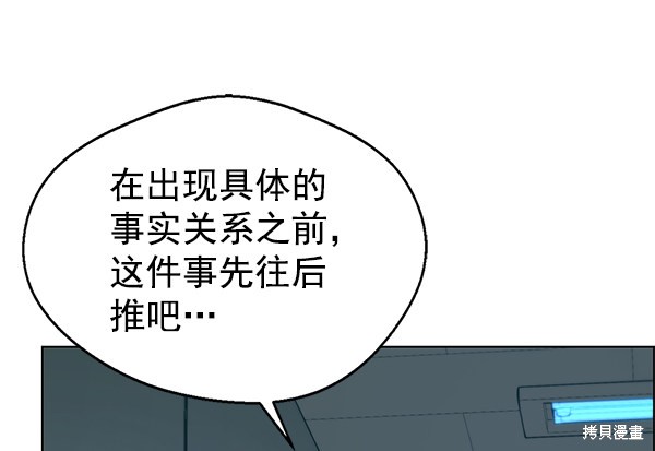 男子汉 第74话 第106页