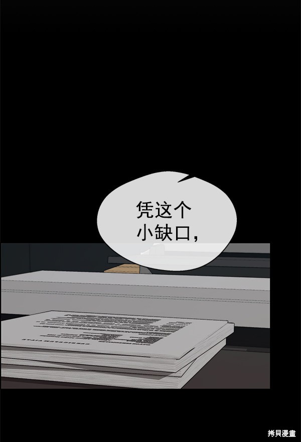 男子汉 第74话 第111页