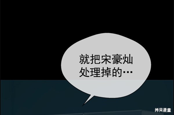 男子汉 第74话 第112页