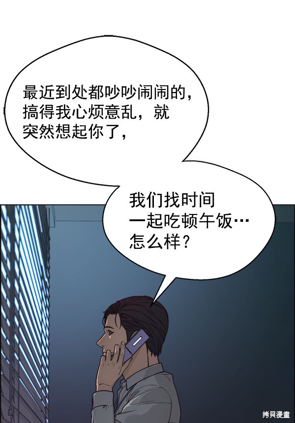 男子汉 第74话 第117页