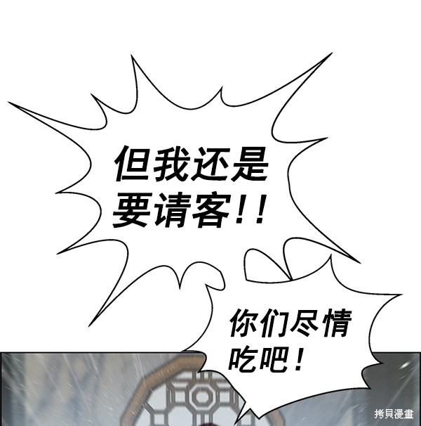 男子汉 第74话 第29页