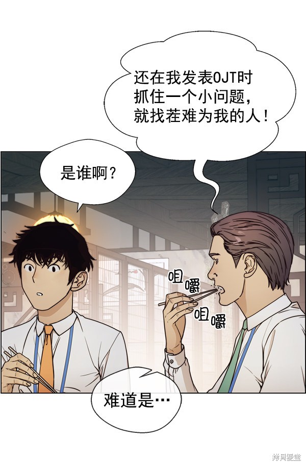 男子汉 第74话 第33页