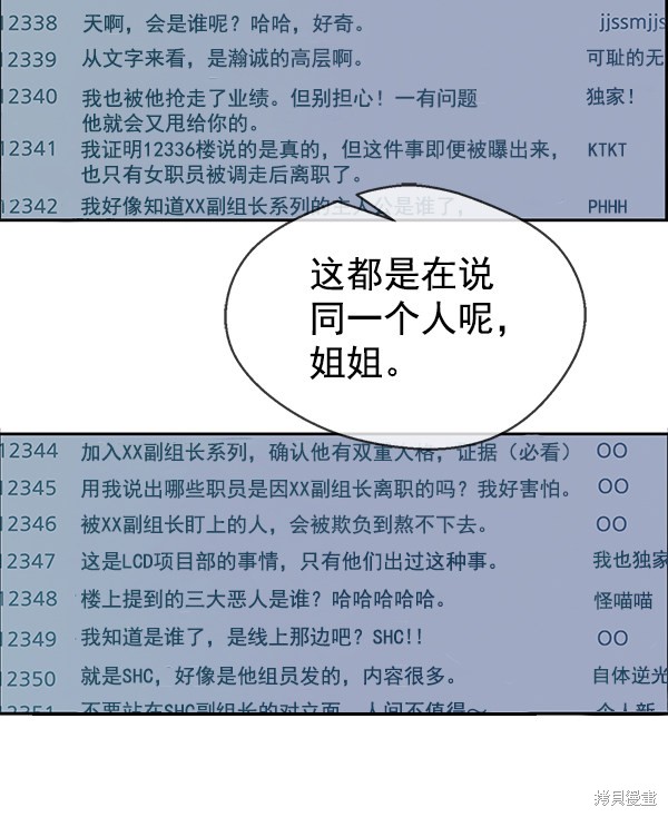 男子汉 第74话 第41页