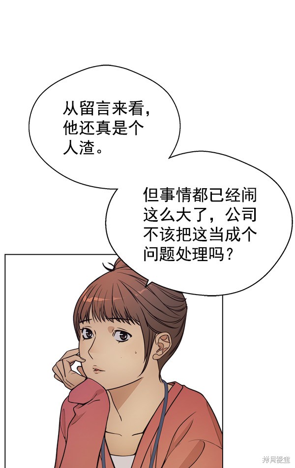 男子汉 第74话 第43页