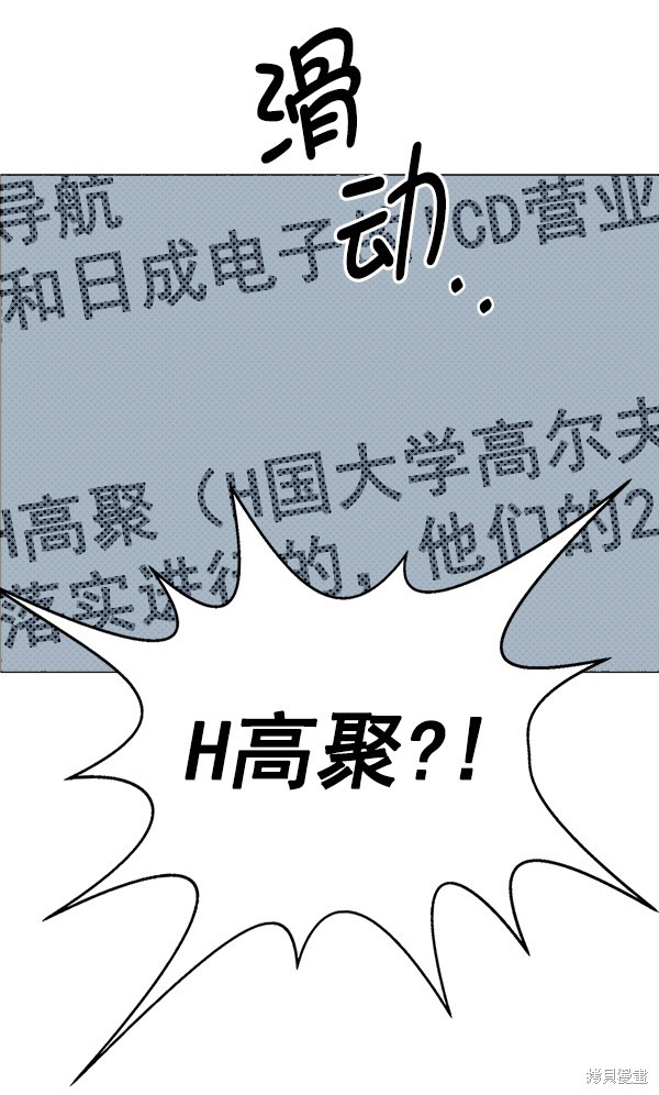 男子汉 第74话 第73页
