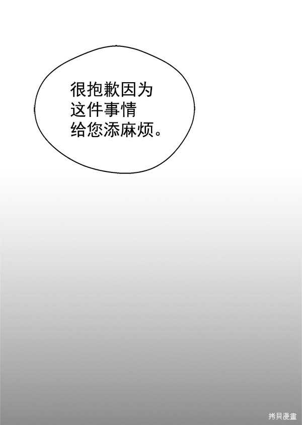 男子汉 第74话 第79页