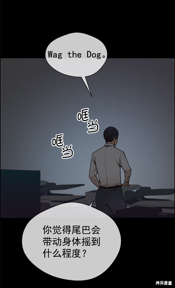 男子汉 第74话 第85页
