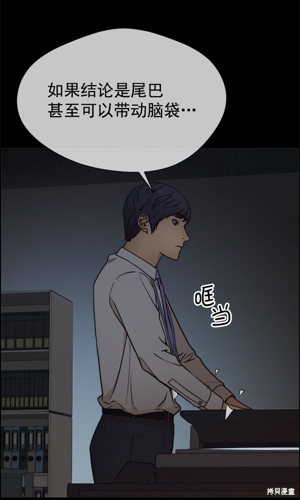 男子汉 第74话 第86页