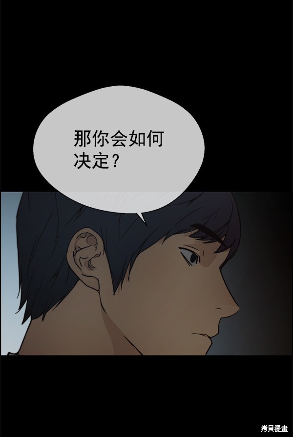 男子汉 第74话 第87页