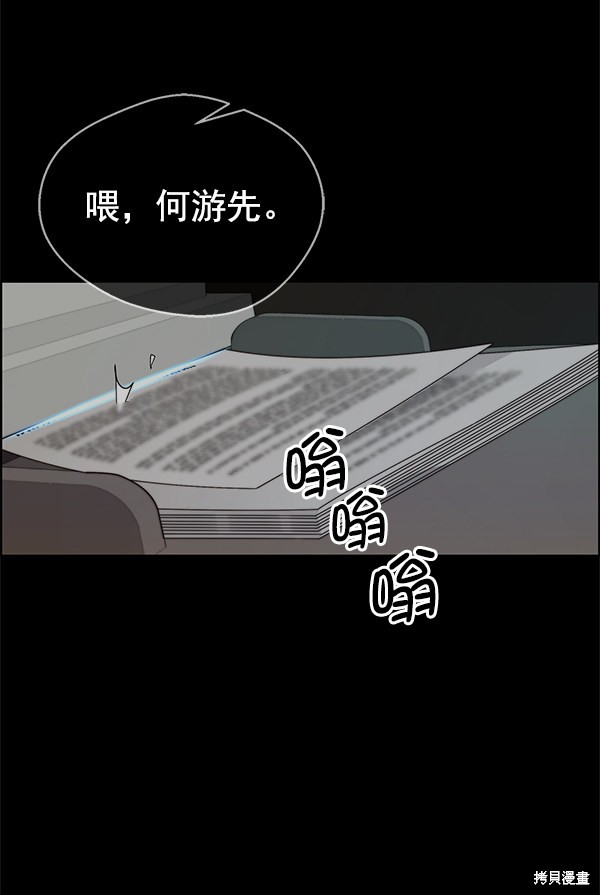 男子汉 第74话 第89页