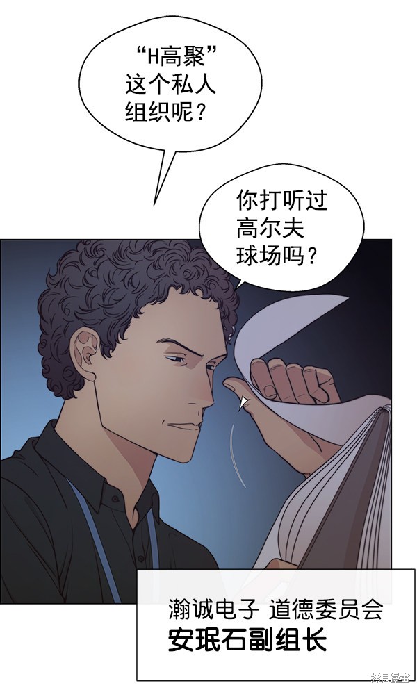 男子汉 第74话 第97页