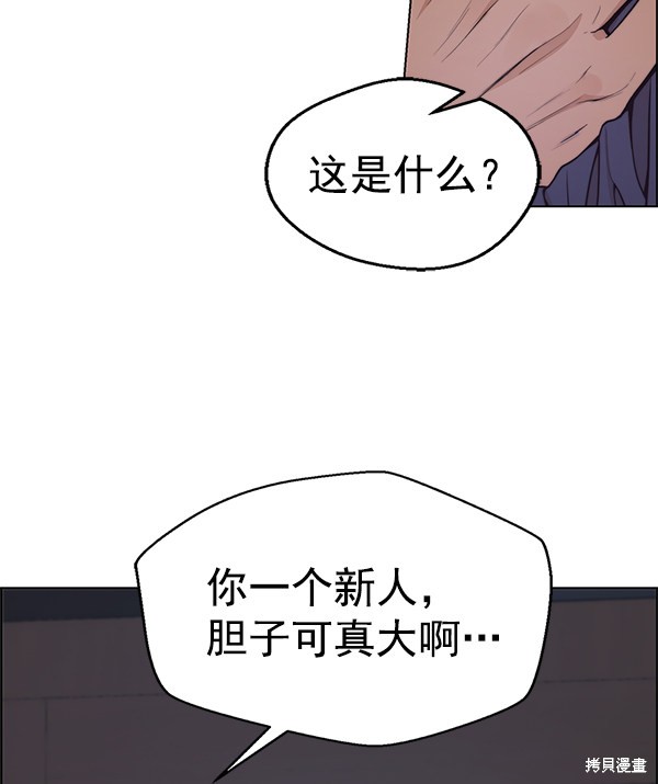 男子汉 第75话 第133页