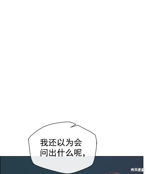 男子汉 第75话 第140页