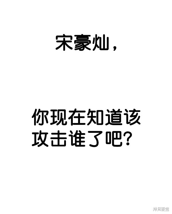 男子汉 第75话 第149页