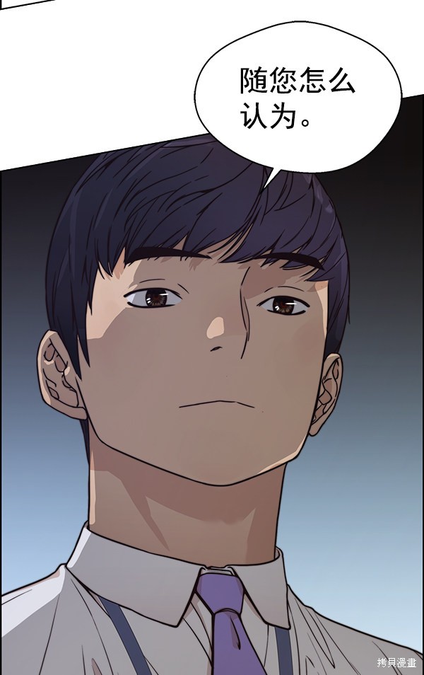 男子汉 第75话 第151页