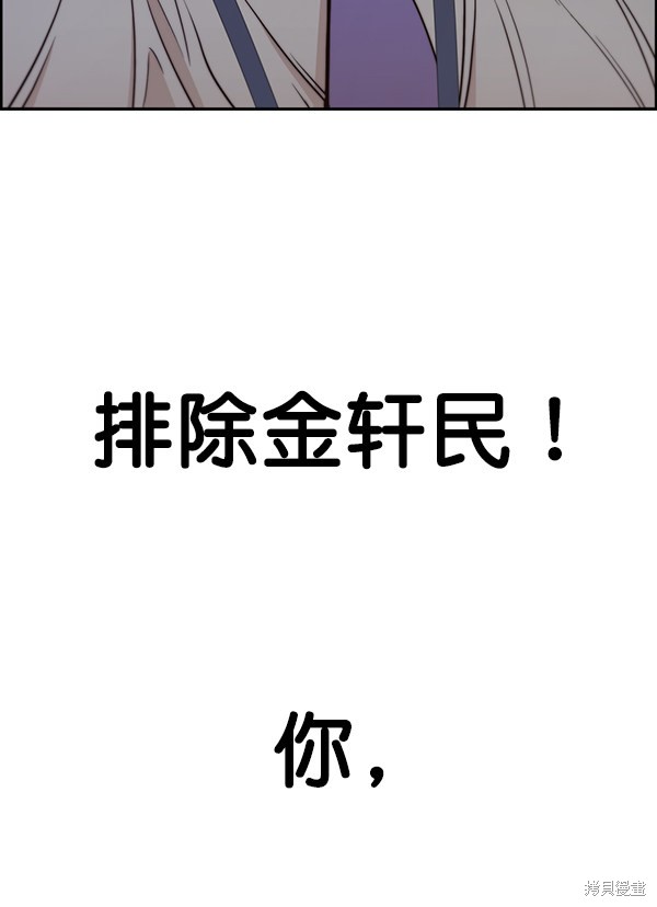 男子汉 第75话 第152页