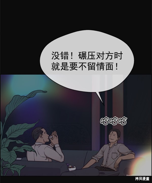 男子汉 第75话 第39页