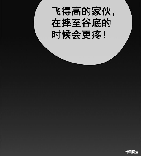男子汉 第75话 第50页
