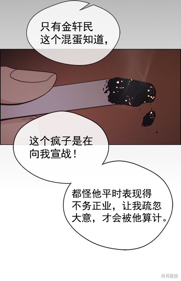 男子汉 第75话 第52页