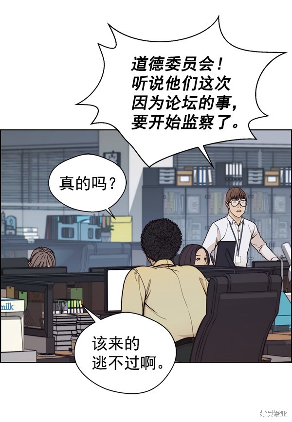 男子汉 第75话 第67页