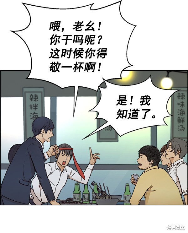 男子汉 第76话 第103页