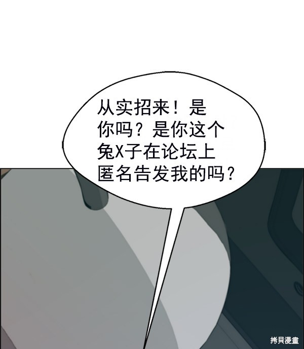 男子汉 第76话 第16页