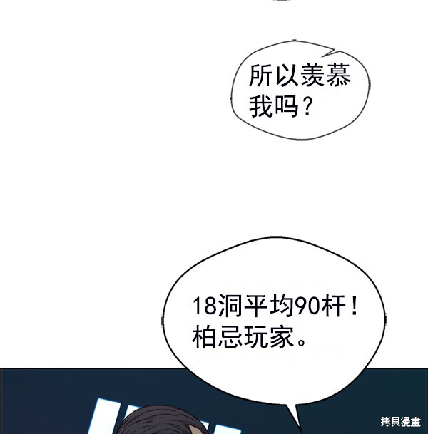 男子汉 第76话 第20页