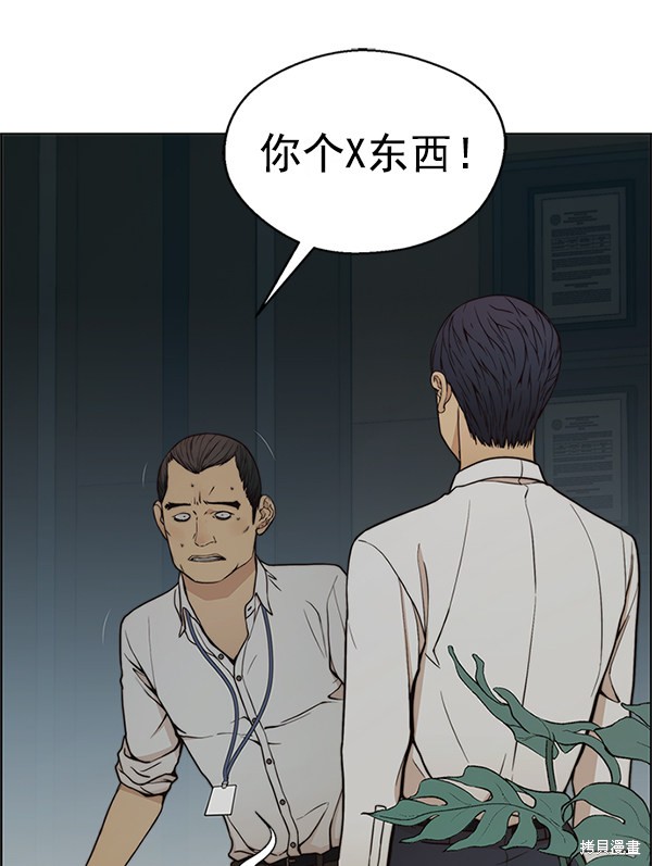 男子汉 第76话 第67页