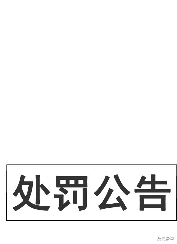 男子汉 第76话 第80页