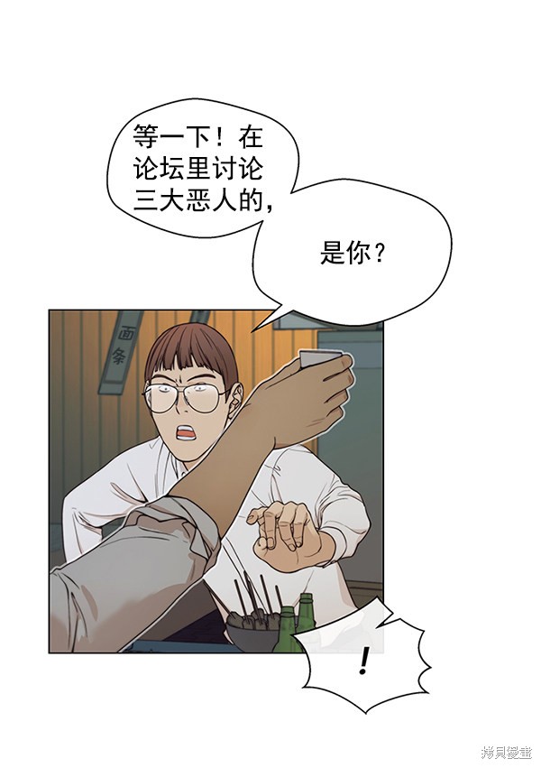 男子汉 第76话 第92页