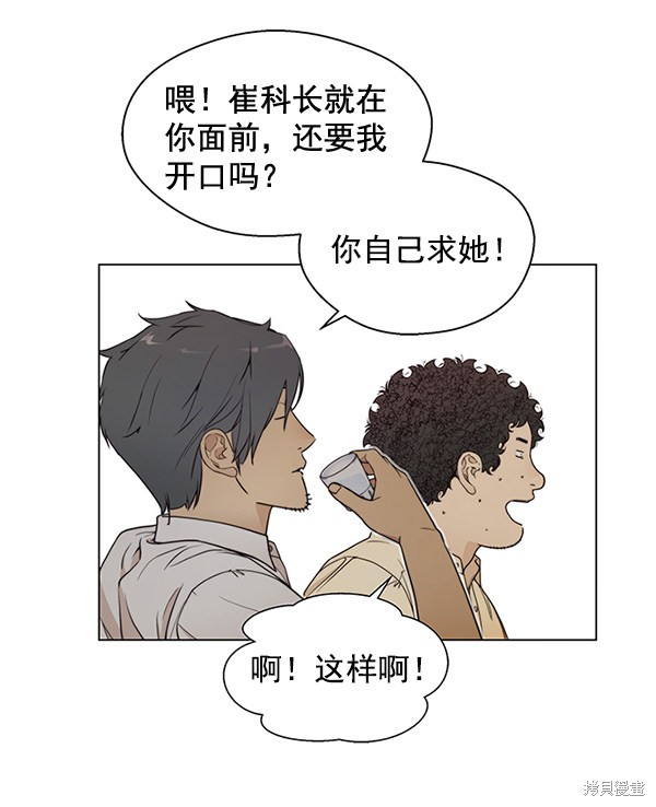 男子汉 第76话 第95页