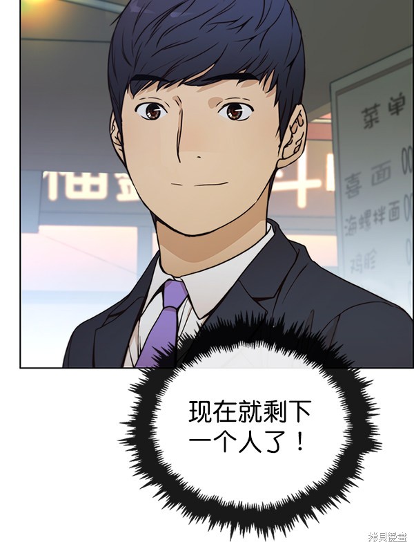 男子汉 第76话 第99页