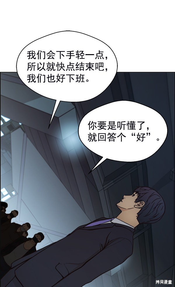 男子汉 第77话 第101页