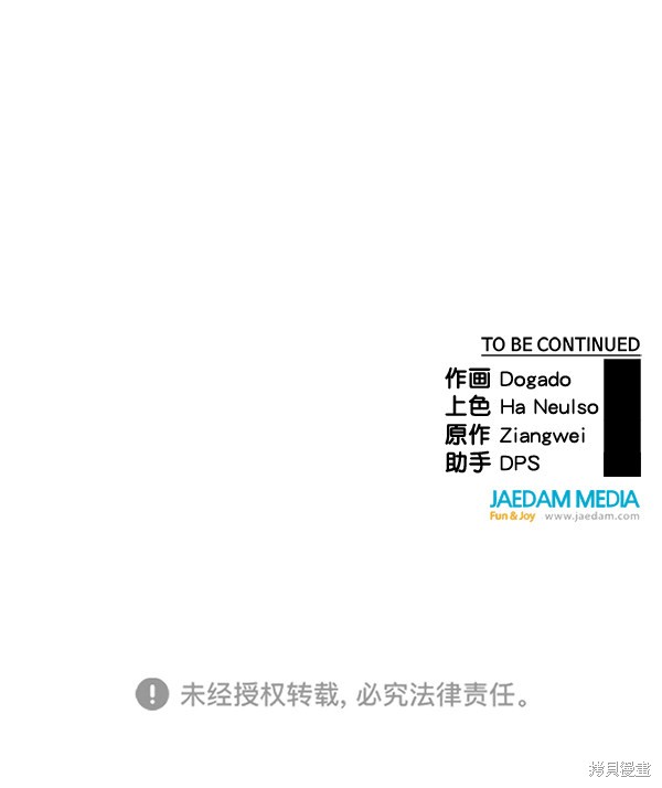 男子汉 第77话 第143页
