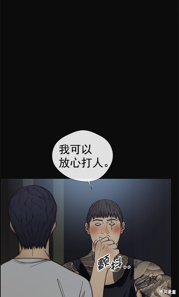 男子汉 第77话 第25页